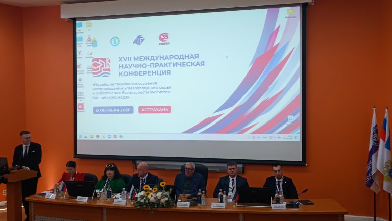 Участие сотрудников филиала в XVII Международной научно-практической конференции «Новейшие технологии освоения месторождений углеводородного сырья и обеспечение безопасности экосистем Каспийского моря».